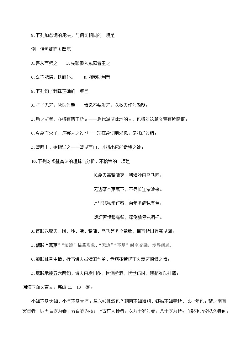 2021年1月浙江省普通高中学业水平考试语文试题03
