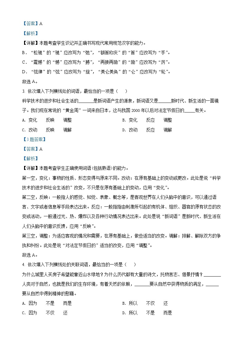 2021-2022学年贵州省高二12月学业水平检测语文试题（解析版）02