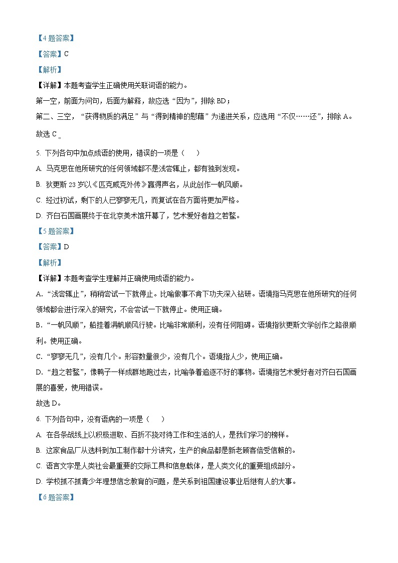 2021-2022学年贵州省高二12月学业水平检测语文试题（解析版）03