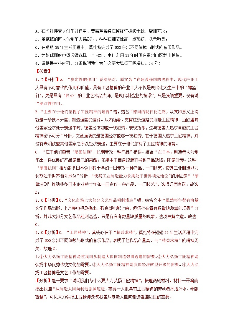 2021年12月山东省普通高中学业水平合格性考试语文仿真模拟试卷A(解析版)第3页
