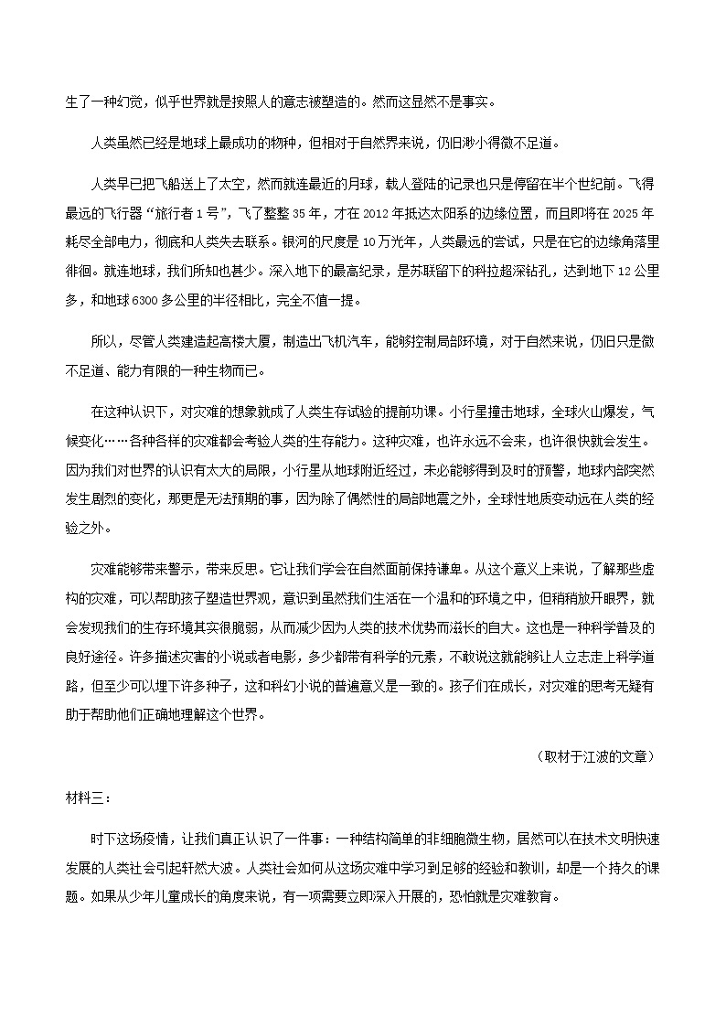 2021年北京市普通高中学业水平合格性考试语文仿真模拟卷（四）（解析版）02