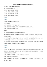 2021年广东省普通高中学业水平测试语文模拟测试卷(二)（解析版）
