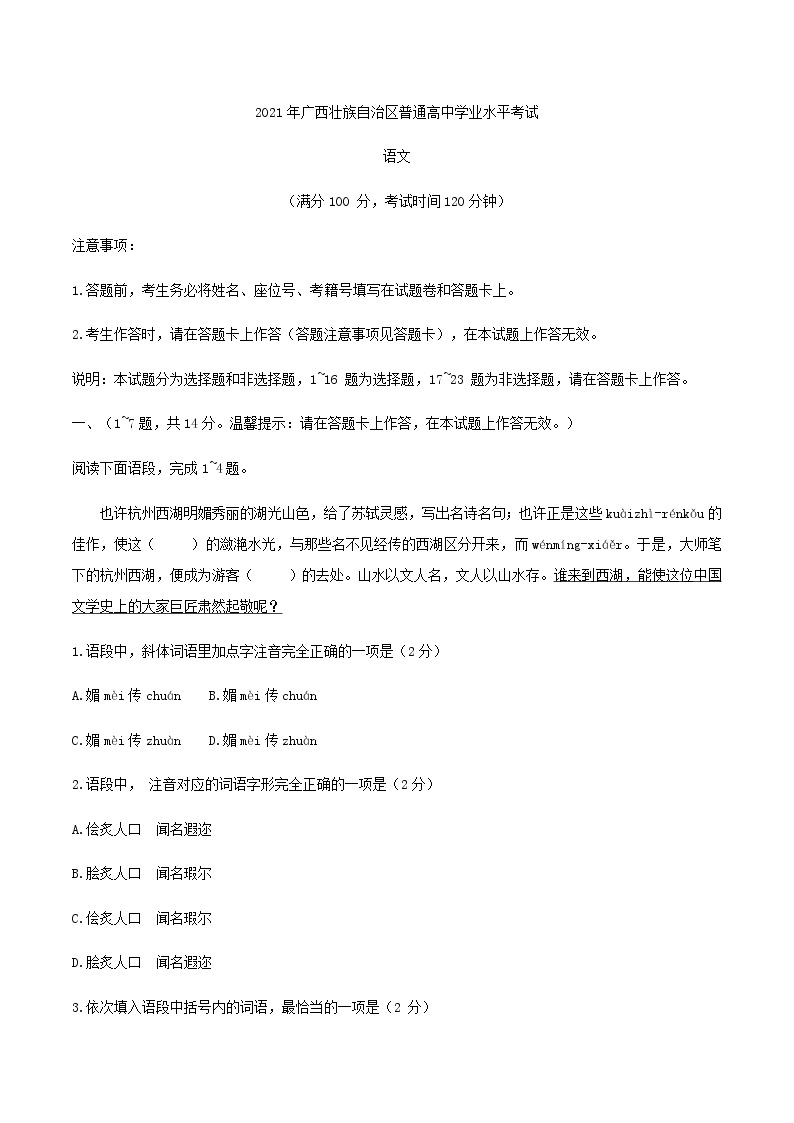 2021年广西壮族自治区普通高中学业水平考试语文试题01