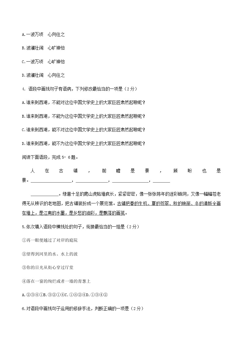 2021年广西壮族自治区普通高中学业水平考试语文试题02