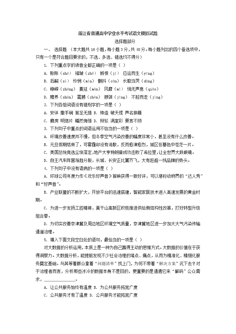 2021年浙江省普通高中学业水平考试语文模拟试卷01