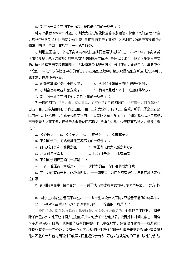 2021年浙江省普通高中学业水平考试语文模拟试卷02