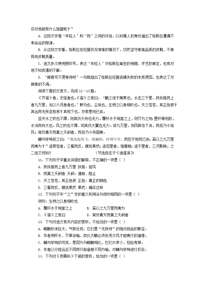 2021年浙江省普通高中学业水平考试语文模拟试卷03