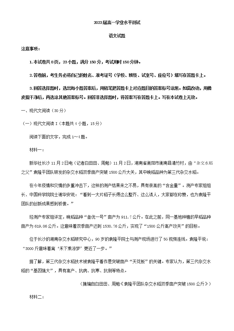2021学年广东省高一上学期学业水平测试语文试题01
