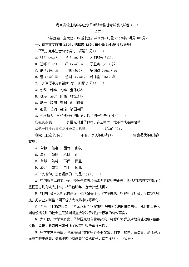 2021年湖南省普通高中学业水平考试合格性考试语文模拟试卷第1页