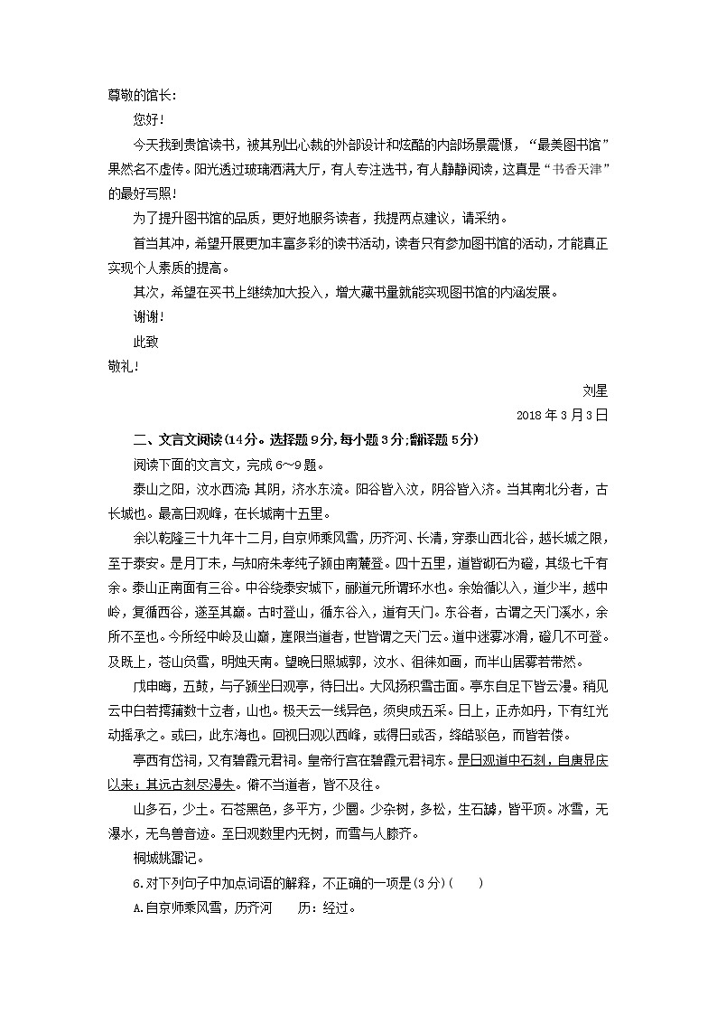 2021年湖南省普通高中学业水平考试合格性考试语文模拟试卷第2页