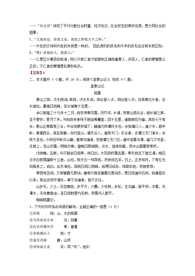 2022年北京市北大附中第二次普通高中学业水平合格性考试语文仿真模拟试卷0202