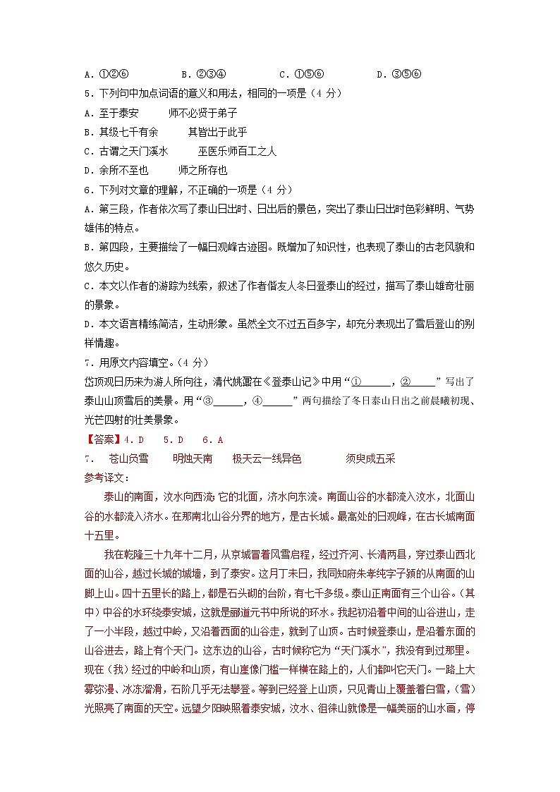 2022年北京市北大附中第二次普通高中学业水平合格性考试语文仿真模拟试卷0203
