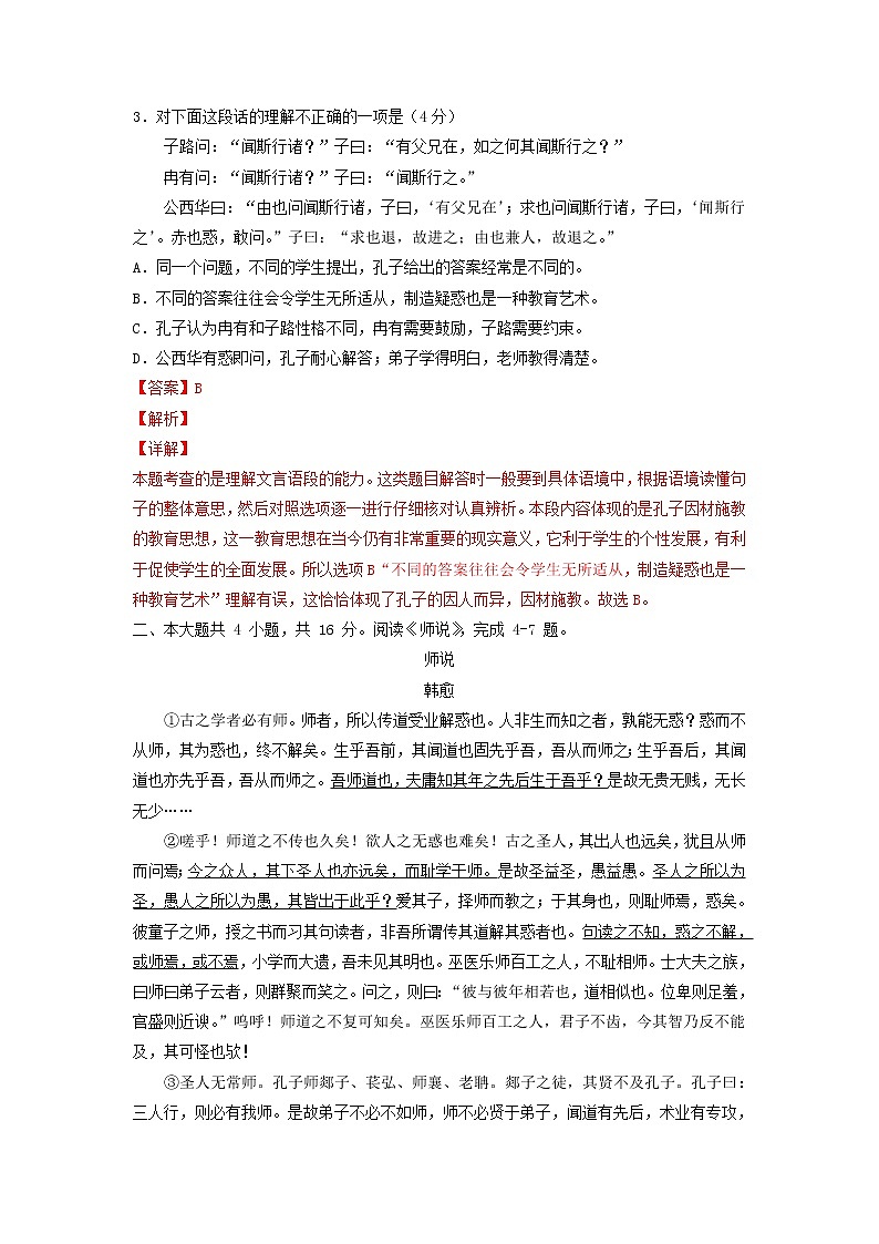 2022年北京市人大附中第二次普通高中学业水平合格性考试语文仿真模拟试卷01第2页