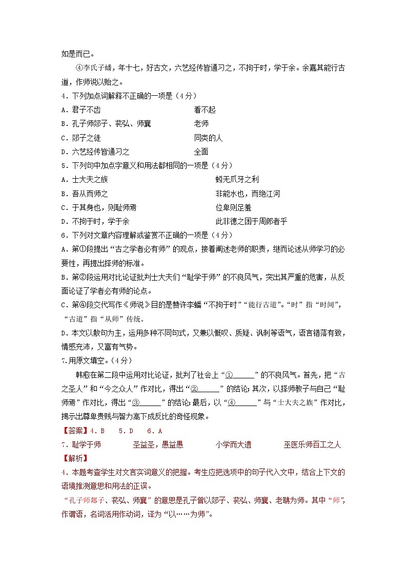 2022年北京市人大附中第二次普通高中学业水平合格性考试语文仿真模拟试卷01第3页