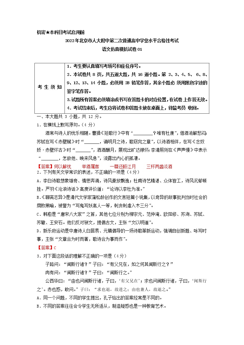 2022年北京市人大附中第二次普通高中学业水平合格性考试语文仿真模拟试卷01