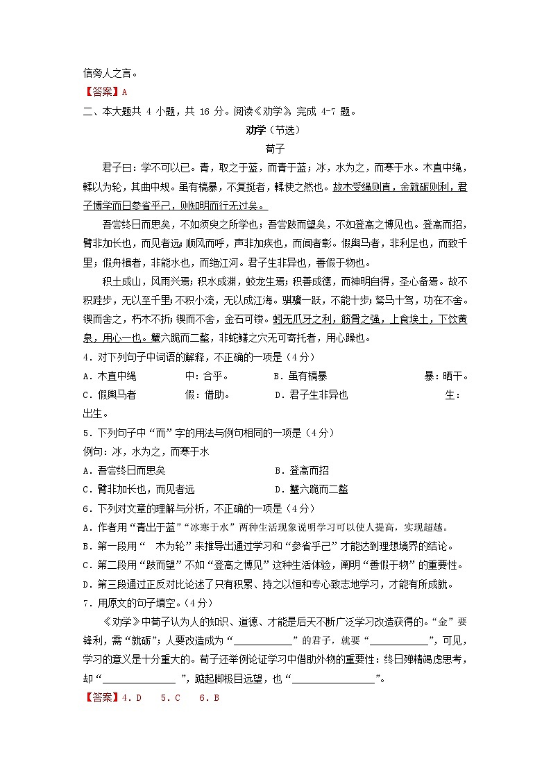 2022年北京市牛栏山一中第二次普通高中学业水平合格性考试语文仿真模拟试卷第2页