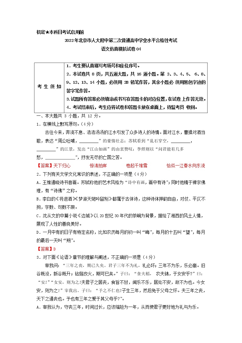 2022年北京市人大附中第二次普通高中学业水平合格性考试语文仿真模拟试卷04