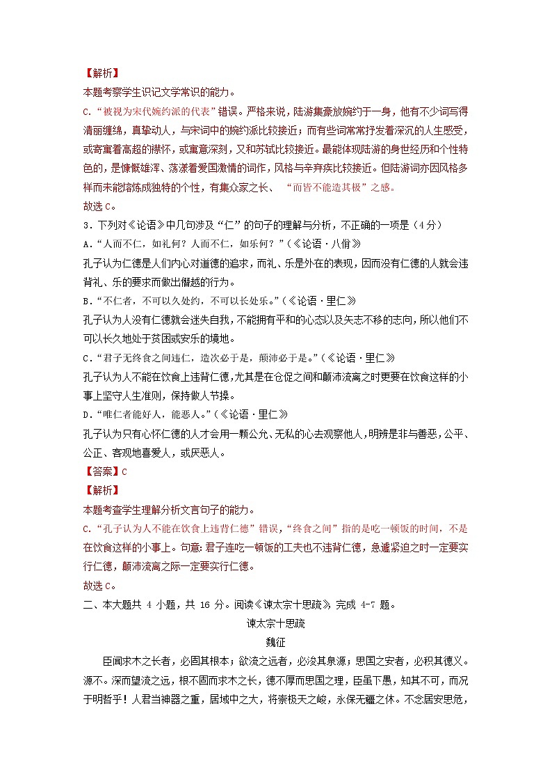 2022年北京市人大附中第二次普通高中学业水平合格性考试语文仿真模拟试卷05第2页