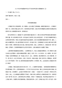 2021年北京市普通高中学业水平合格性考试语文仿真模拟卷（五）（解析版）