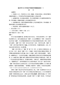 2022年河北省衡水中学普通高中学业水平选择性考试猜题信息卷（一）语文试题