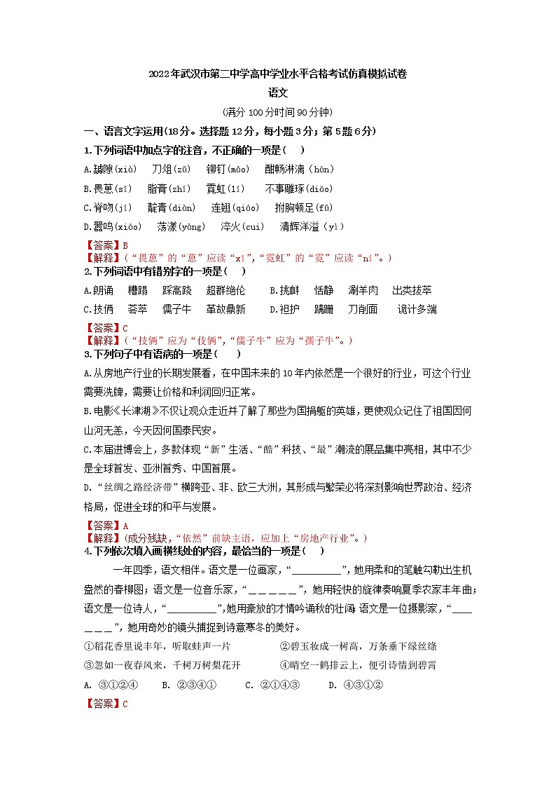 2022年湖北省武汉市第二中学高中学业水平合格考试仿真模拟试卷01