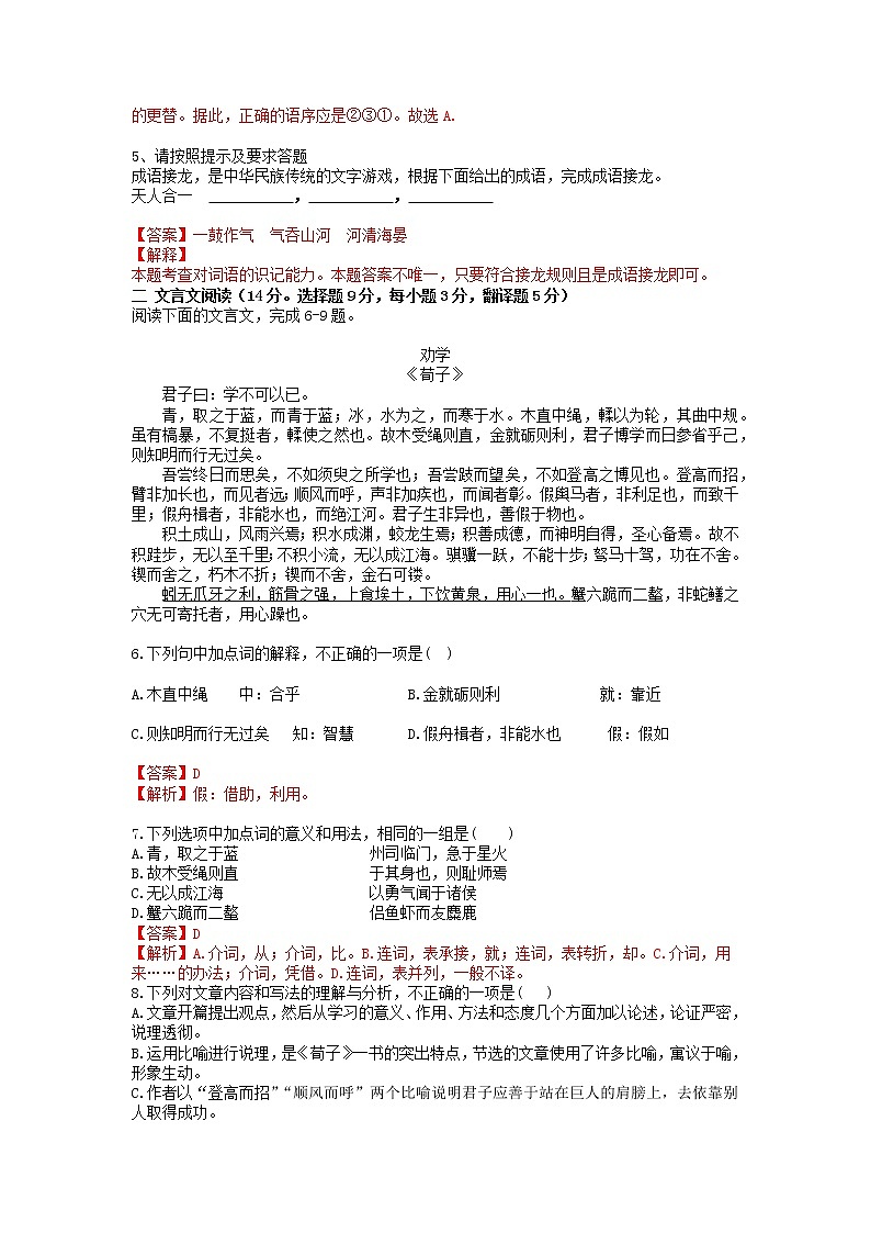 2022年湖南省衡阳市第八中学高中学业水平合格考试语文试卷第2页