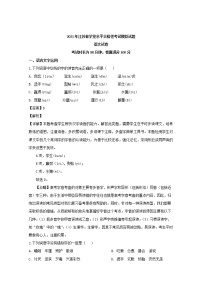 江苏省2021年普通高中学业水平合格性模拟检测语文试题 解析版