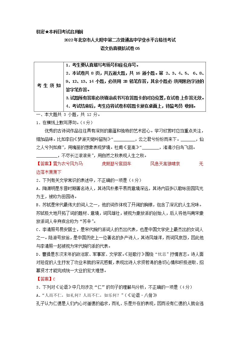 2022年北京市人大附中第二次普通高中学业水平合格性考试语文仿真模拟试卷05