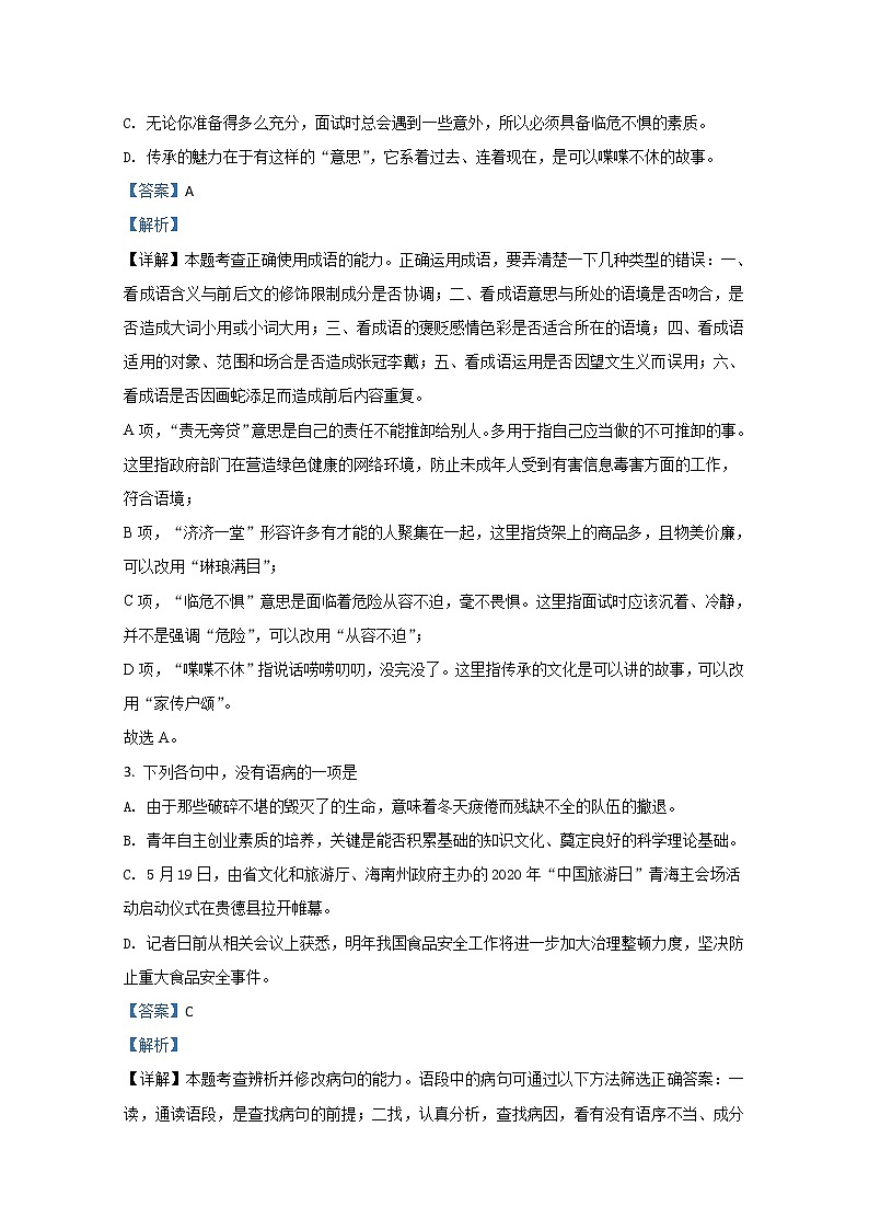 青海省2020年7月普通高中学业水平考试语文试题 解析版第2页