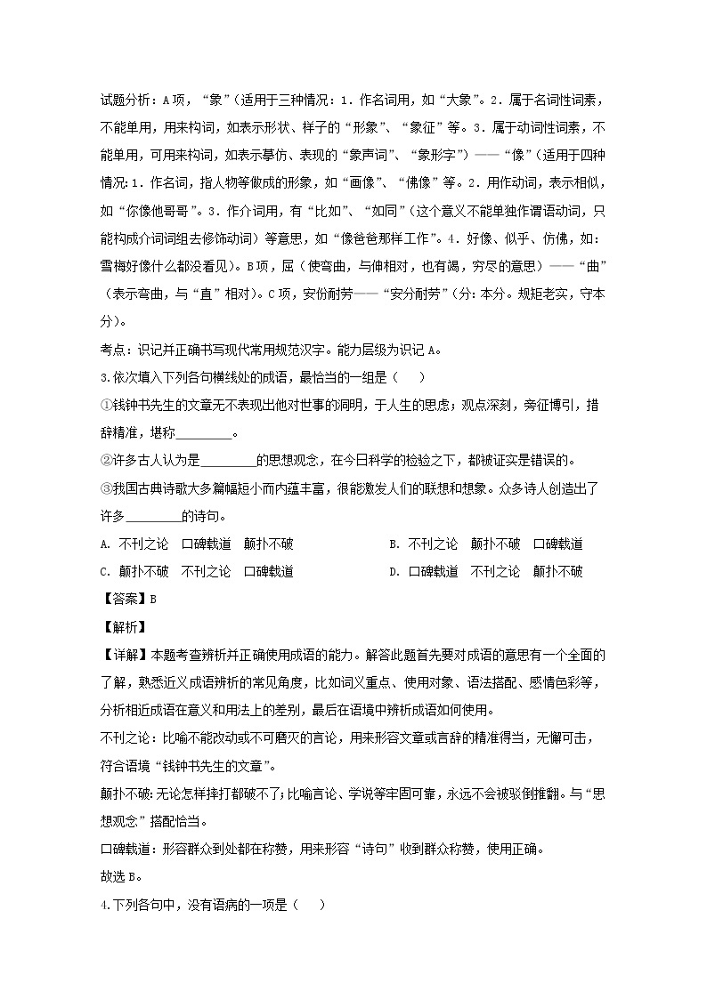 江苏省2021年学业水平合格性模拟考试语文试题（二） 解析版02