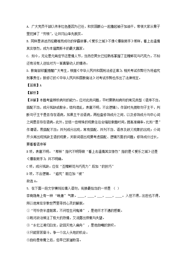 江苏省2021年学业水平合格性模拟考试语文试题（二） 解析版03