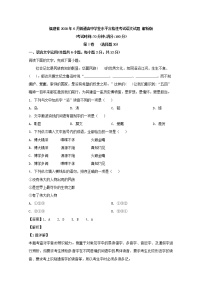 福建省2020年6月普通高中学业水平合格性考试语文试题 解析版