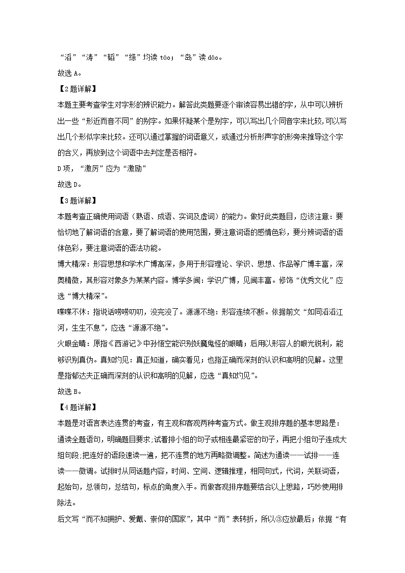福建省2020年6月普通高中学业水平合格性考试语文试题 解析版第2页