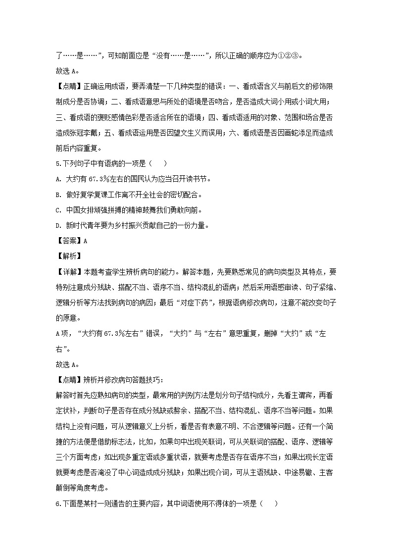 福建省2020年6月普通高中学业水平合格性考试语文试题 解析版第3页