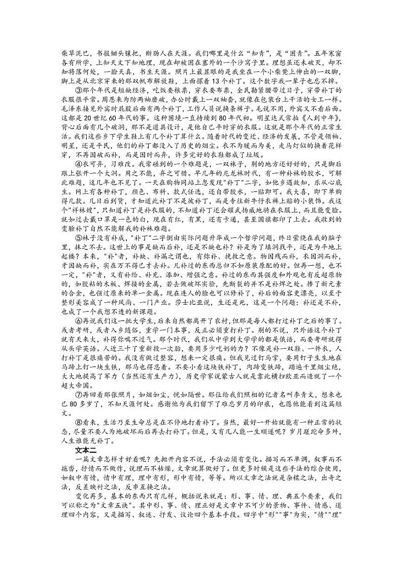 2023年1月山西省高三年级高考适应性调研测试 语文试题及答案第3页