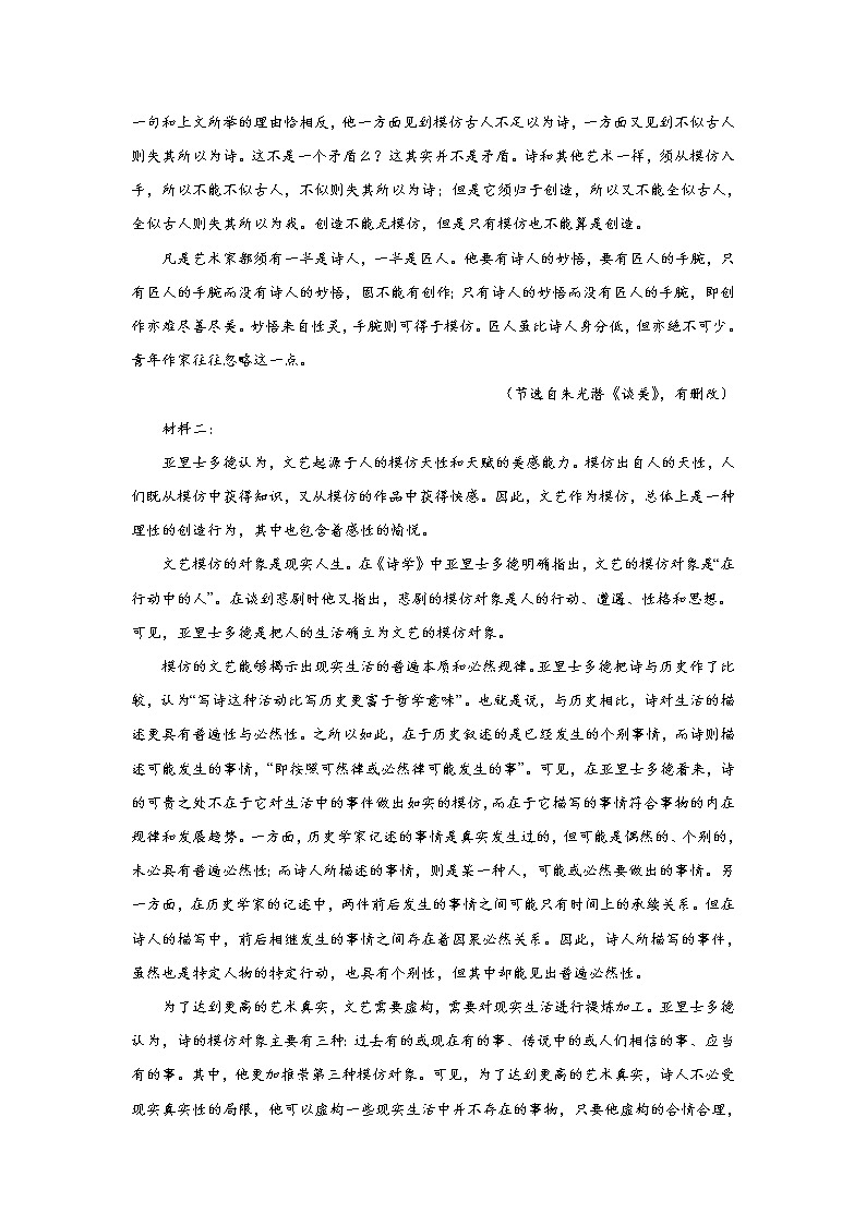2021-2022学年广东省佛山市顺德区李兆基中学高二下学期期中考试语文试题(Word版)02