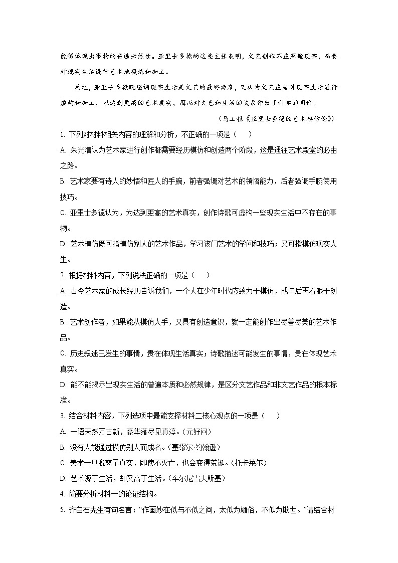 2021-2022学年广东省佛山市顺德区李兆基中学高二下学期期中考试语文试题(Word版)03