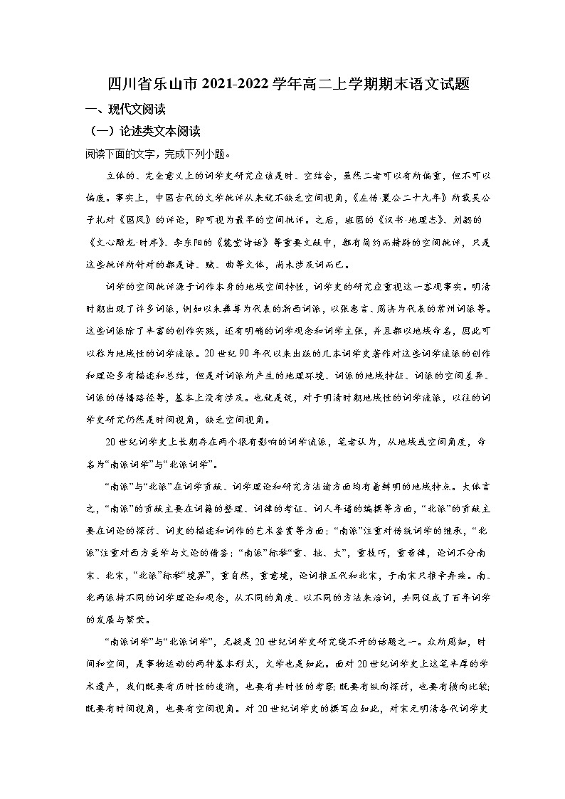 2021-2022学年四川省乐山市高二上学期期末考试语文试题(Word版)第1页