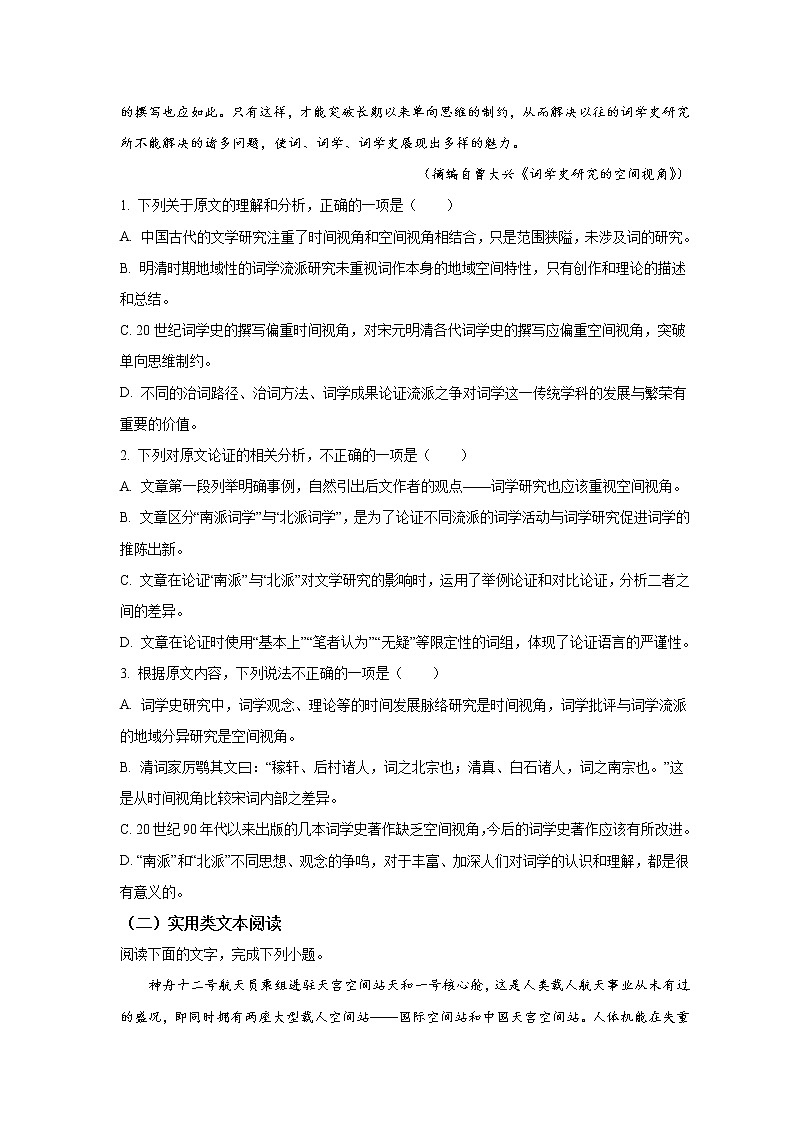 2021-2022学年四川省乐山市高二上学期期末考试语文试题(Word版)第2页