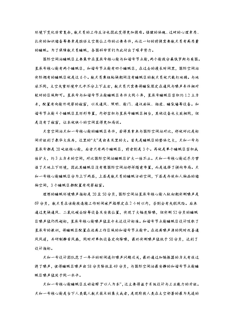 2021-2022学年四川省乐山市高二上学期期末考试语文试题(Word版)第3页