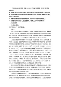 2022-2023学年广东省珠海市斗门区第一中学高二上学期第一次月考语文试题（解析版）