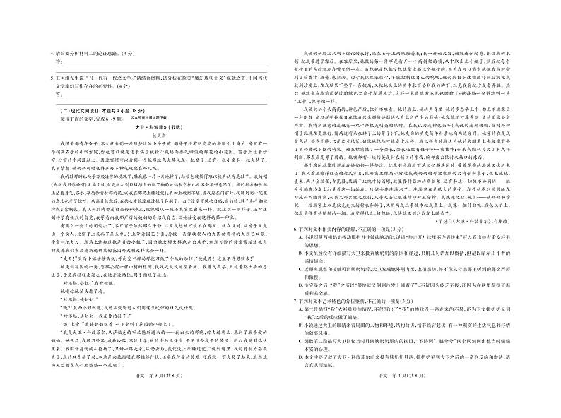 2022-2023学年江西省八校高二上学期第一次联合考试语文试题(PDF版,含解析)第2页