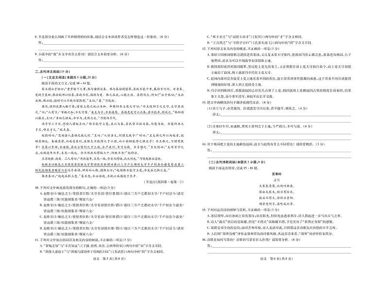 2022-2023学年江西省八校高二上学期第一次联合考试语文试题(PDF版,含解析)第3页