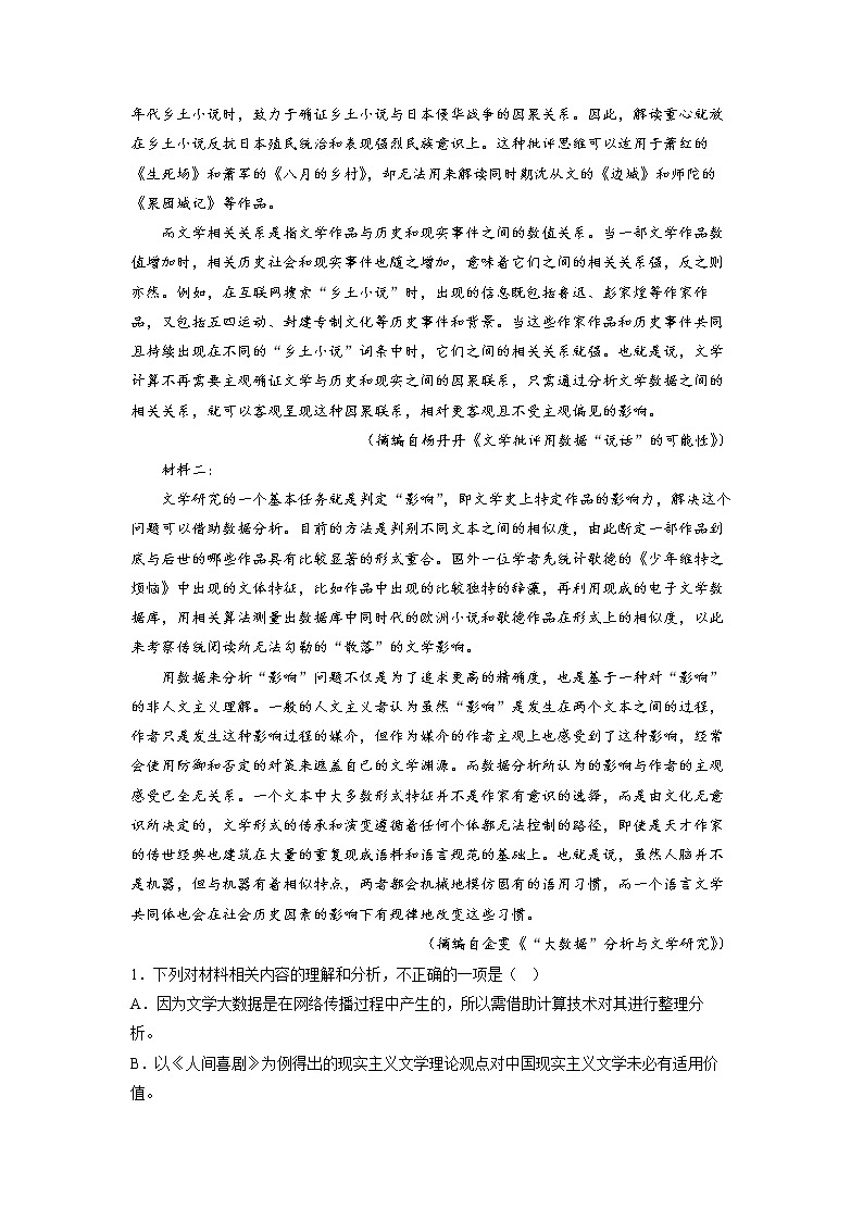 2022-2023学年陕西省西安市铁一中学高二上学期1月期末语文试题 Word版02