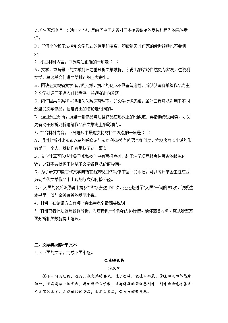 2022-2023学年陕西省西安市铁一中学高二上学期1月期末语文试题 Word版03