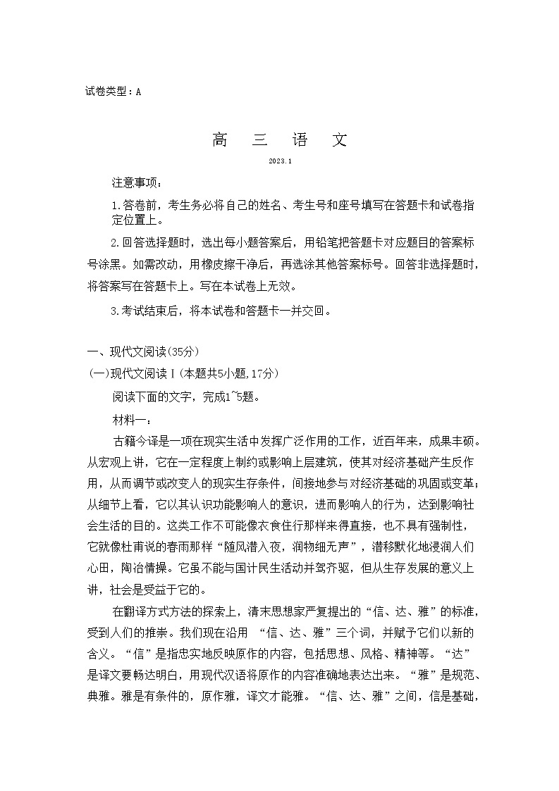 2022-2023学年山东省潍坊市高三上学期期末考试语文试题（word版）01