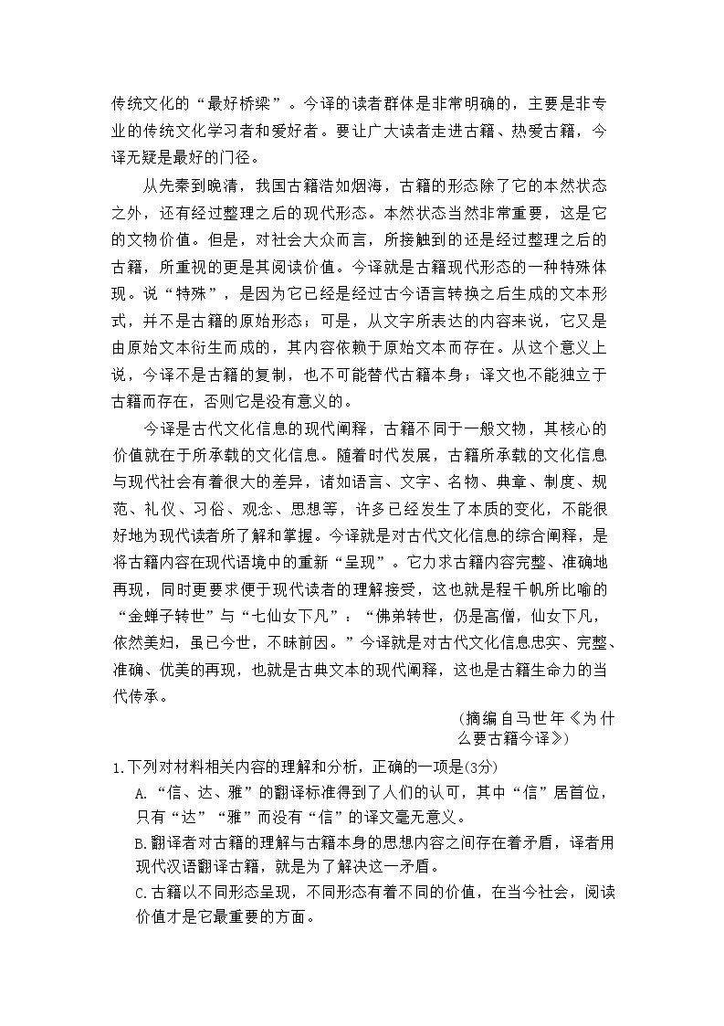 2022-2023学年山东省潍坊市高三上学期期末考试语文试题（word版）03