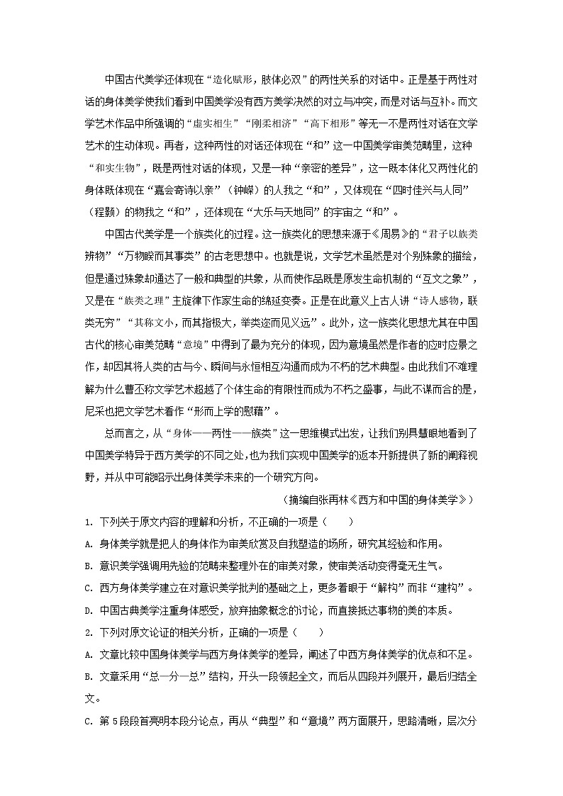 2023届陕西省西安市高新第一中学高三上学期教学质量检测(四)语文试题(解析版)第2页