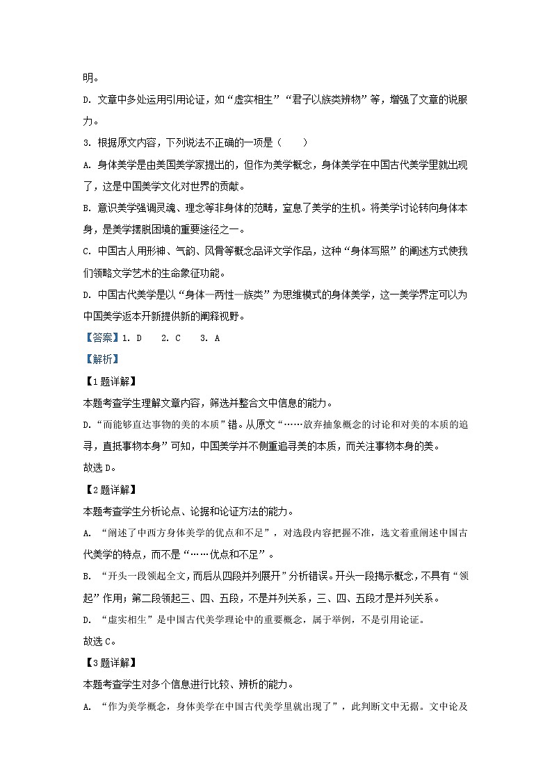 2023届陕西省西安市高新第一中学高三上学期教学质量检测(四)语文试题(解析版)第3页