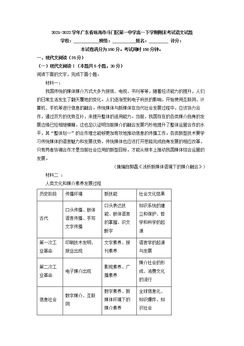 2021-2022学年广东省珠海市斗门区第一中学高一下学期期末考试语文试题(解析版)01